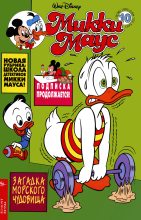 Книга - Детский журнал комиксов  «Микки Маус» - Mikki Maus 10.95 (fb2) читать без регистрации