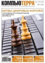 Книга -   Журнал «Компьютерра» - Журнал «Компьютерра» № 730 (fb2) читать без регистрации