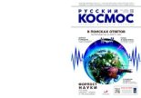 Книга -   Журнал «Русский космос» - Русский космос 2020 №08 (pdf) читать без регистрации