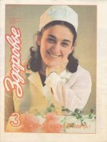 Книга - Журнал «Здоровье» - Здоровье 1985 №03 (djvu) читать без регистрации