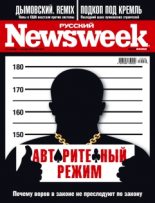 Книга -    - Русский Newsweek №40 (307), 27 сентября - 3 октября 2010 года  (fb2) читать без регистрации