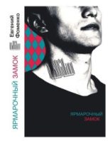 Книга - Евгений  Фоменко - Настоящие имперцы (fb2) читать без регистрации