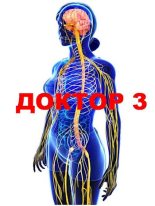 Книга - Семён  Афанасьев - Доктор 3 (fb2) читать без регистрации