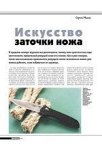 Книга - Журнал  Прорез - Искусство заточки ножа (продолжение) (fb2) читать без регистрации