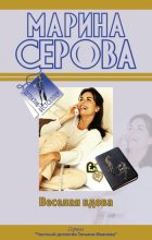 Книга - Марина  Серова - Твои дни сочтены (fb2) читать без регистрации