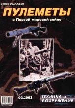 Книга -   Журнал «Техника и вооружение» - Техника и вооружение 2003 02 (fb2) читать без регистрации