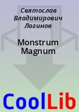 Книга - Святослав Владимирович Логинов - Monstrum Magnum (fb2) читать без регистрации