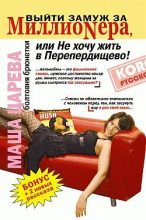 Книга - Маша  Царева - Пошутил (fb2) читать без регистрации