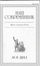 Книга - Станислав Юрьевич Куняев - “Ты, жгучий отпрыск Аввакума...”  (fb2) читать без регистрации