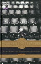 Книга - Берил  Бейнбридж - Грандиозное приключение (fb2) читать без регистрации