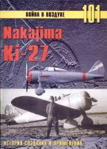 Книга - С. В. Иванов - Nakajima Ki-27 (fb2) читать без регистрации