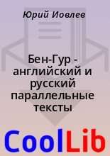 Книга -    - Бен-Гур - английский и русский параллельные тексты (fb2) читать без регистрации