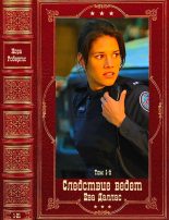 Книга - Нора  Робертс - Следствие ведёт лейтенант Ева Даллас-1. Компиляция. Книги 1-21 (fb2) читать без регистрации