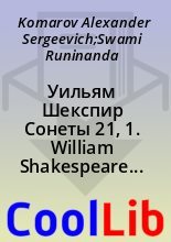 Книга - Komarov Alexander Sergeevich;Swami Runinanda - Уильям Шекспир Сонеты 21, 1. William Shakespeare Sonnets 21, 1 (fb2) читать без регистрации