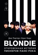 Книга - Дик Портер - Blondie. Откровенная история пионеров панк-рока (fb2) читать без регистрации