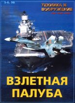 Книга -   Журнал «Техника и вооружение» - Техника и вооружение 1998 05-06 (fb2) читать без регистрации
