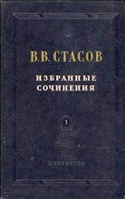 Книга - Владимир Васильевич Стасов - Три русских концерта (fb2) читать без регистрации