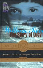 Книга - Уильям  Тревор - История Люси Голт (fb2) читать без регистрации