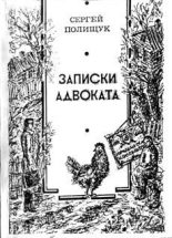 Книга - Сергей  Полищук - Старые дороги (fb2) читать без регистрации