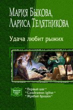 Книга - Мария  Быкова - Первый шаг (главы 1-3) (fb2) читать без регистрации
