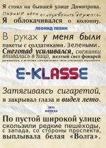 Книга - Леонид  Левин - E-klasse (fb2) читать без регистрации