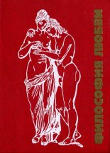 Книга - Герман  Гессе - Философия любви. Книга 2 (fb2) читать без регистрации