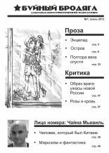 Книга - Чайна  Мьевилль - Буйный бродяга 2013 №1 (fb2) читать без регистрации
