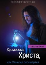 Книга - Владимир Павлович Колотенко - Верю, чтобы познать (fb2) читать без регистрации