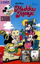 Книга - Детский журнал комиксов  «Микки Маус» - Mikki Maus 7.94 (fb2) читать без регистрации