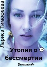 Книга - Лариса  Тимофеева - Знакомство (fb2) читать без регистрации