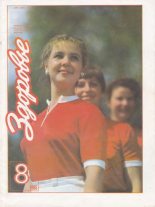 Книга - Журнал «Здоровье» - Здоровье 1985 №08 (djvu) читать без регистрации