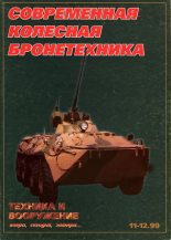 Книга -   Журнал «Техника и вооружение» - Техника и вооружение 1999 11-12 (fb2) читать без регистрации