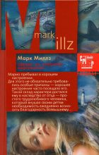 Книга - Марк  Миллз - Офицер по вопросам информации (fb2) читать без регистрации
