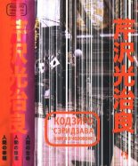 Книга - Кодзиро  Сэридзава - Книга о Человеке (fb2) читать без регистрации