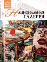 Книга - Т.  Акимова - Национальная галерея Прага (fb2) читать без регистрации