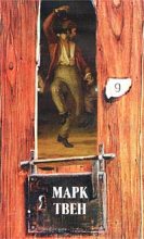 Книга - Марк  Твен - Наставление художникам (fb2) читать без регистрации