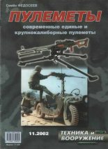 Книга -   Журнал «Техника и вооружение» - Техника и вооружение 2002 11 (fb2) читать без регистрации