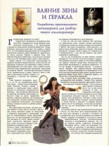 Книга -   The Official Xena Warrior Princess Magazine - Ваяние Зены и Геракла (cbr) читать без регистрации