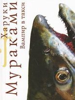 Книга - Харуки  Мураками - Фестиваль морских львов  (fb2) читать без регистрации