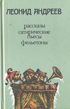 Книга - Леонид Николаевич Андреев - Утенок (fb2) читать без регистрации