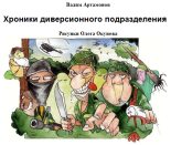 Книга - Вадим  Артамонов - Основная миссия (fb2) читать без регистрации