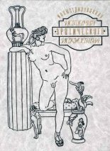 Книга - Эдуард  Фукс - Иллюстрированная история эротического искусства. Часть вторая (fb2) читать без регистрации