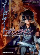 Книга - Рэки  Кавахара - Sword Art Online. Том 15 - Алисизация: вторжение (fb2) читать без регистрации