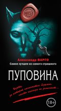 Книга - Александр  Варго - Пуповина (fb2) читать без регистрации