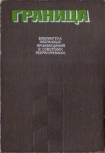 Книга - Эдуард Анатольевич Хруцкий - Операция прикрытия (fb2) читать без регистрации