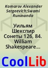 Книга - Komarov Alexander Sergeevich;Swami Runinanda - Уильям Шекспир Сонеты 126, 84. William Shakespeare Sonnets 126, 84 (fb2) читать без регистрации