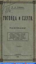Книга - Николай Александрович Лейкин - Из Ниццы (fb2) читать без регистрации