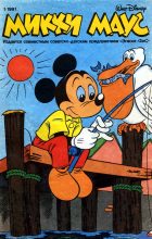 Книга - Детский журнал комиксов  «Микки Маус» - Mikki Maus 1.91 (fb2) читать без регистрации