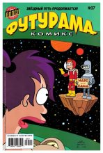 Книга -   Futurama - Futurama comics 27 (cbz) читать без регистрации