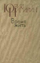 Книга - Юрий Маркович Нагибин - Из записных книжек (fb2) читать без регистрации